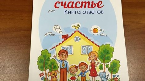 В Свердловской области издана книга ответов для молодых мам