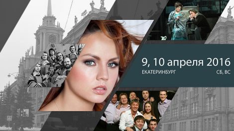 Афиша на выходные: 9 и 10 апреля 2016