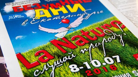 Фестиваль Безумные дни в Екатеринбурге 8 июля: площадки и концерты