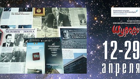 Две выставки ко дню космонавтики открываются в музее Шурави