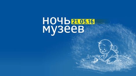 В Ночь музеев для детей будут работать 66 площадок