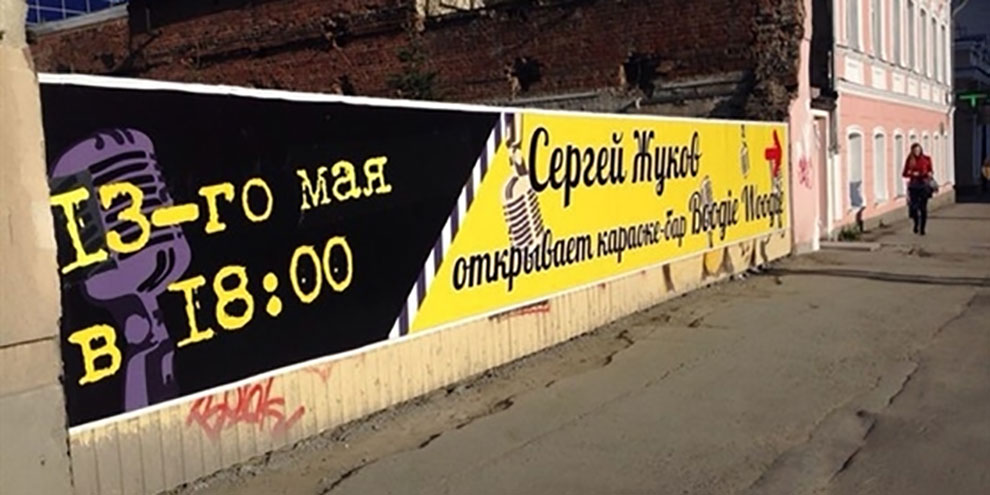 Новый бар Сергея Жукова начнет работу с обмана