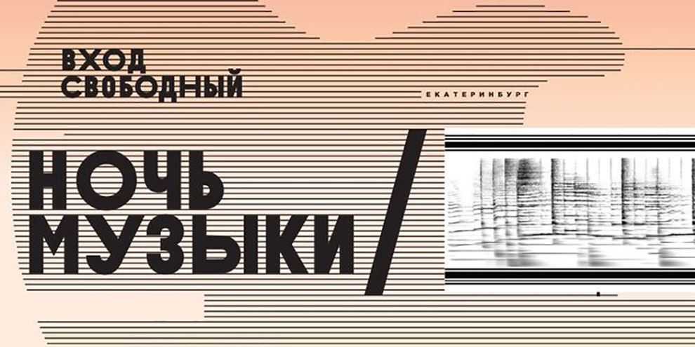 Фестиваль «Ural Music Night» покорил сердца жителей Екатеринбурга (ФОТО, ВИДЕО)