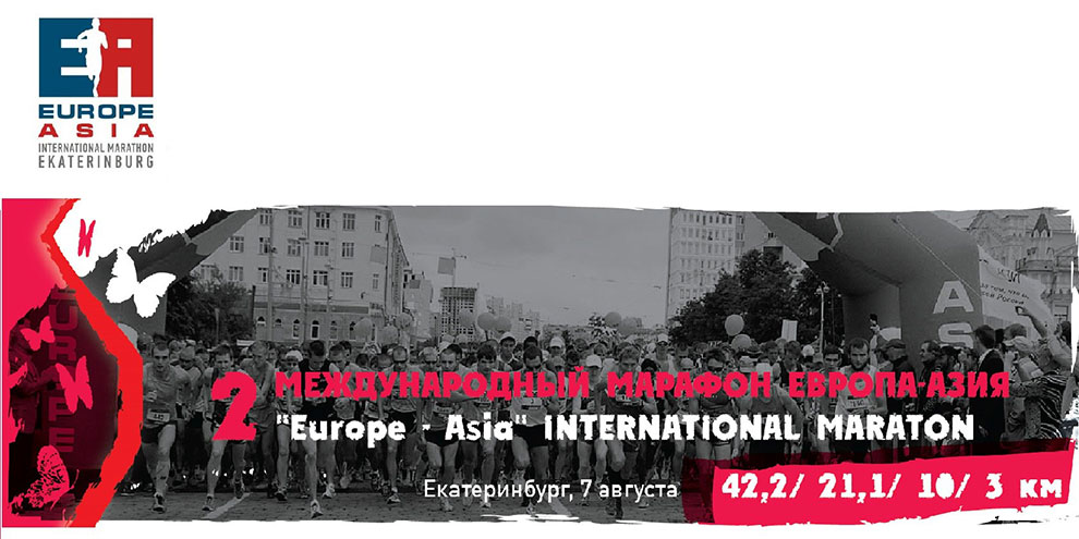 Марафон Европа-Азия: карта