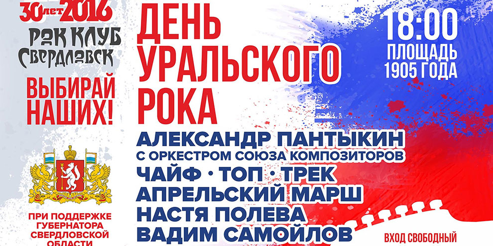Хор рок-звезд на Дне уральского рока споет «Гуд бай, Америка» Наутилуса