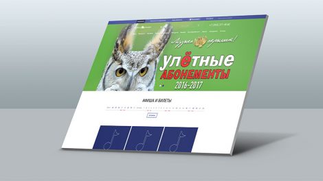 Свердловская филармония запустила продажу билетов в Интернете