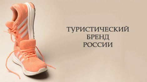 Ведущие дизайнеры разработают туристический бренд России
