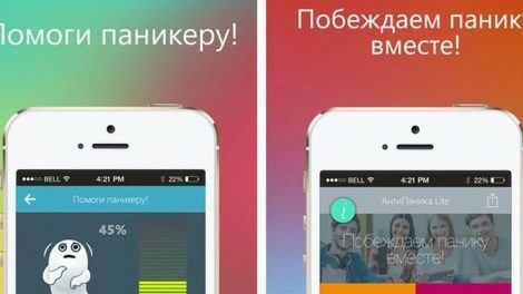 Бороться с паникой поможет мобильное приложение