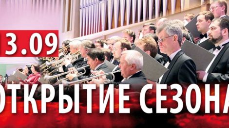 Свердловская филармония к новому сезону открыла новый корпус