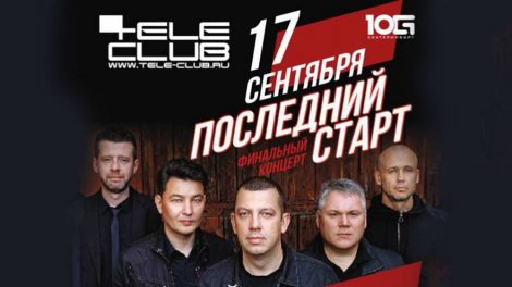 На прощальный концерт «Смысловых галлюцинаций» 17 августа осталось менее 100 билетов