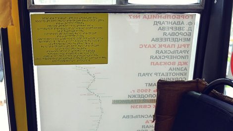 В маршрутках появились специальные таблички для слепых