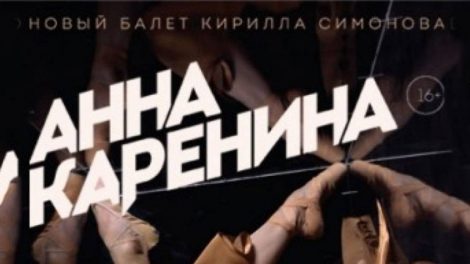 Музыкальный театр Карелии впервые в Екатеринбурге представит Анну Каренину