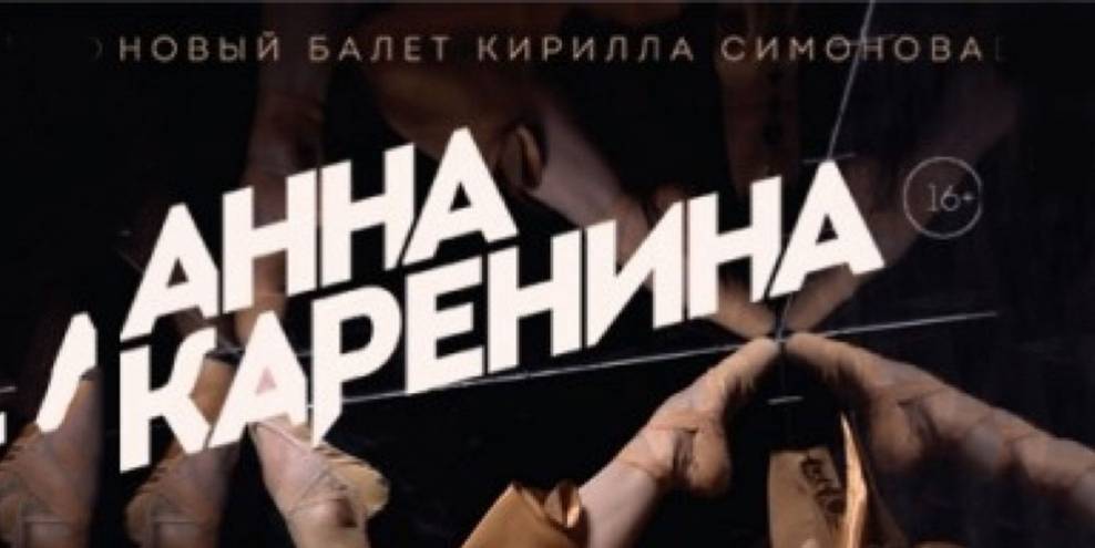 Музыкальный театр Карелии впервые в Екатеринбурге представит Анну Каренину