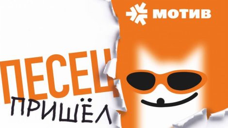 Мотив заплатит абонентам за отсутствие связи