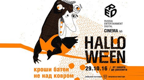 На площадке Свердловской киностудии пройдет «Ночь ужасов»