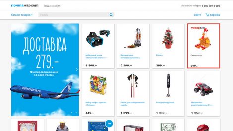 «Почта России» запустила конкурента AliExpress