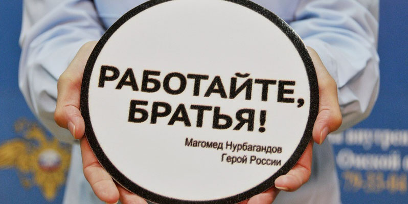 Свердловские полицейские присоединились к акции «Работайте, братья!»