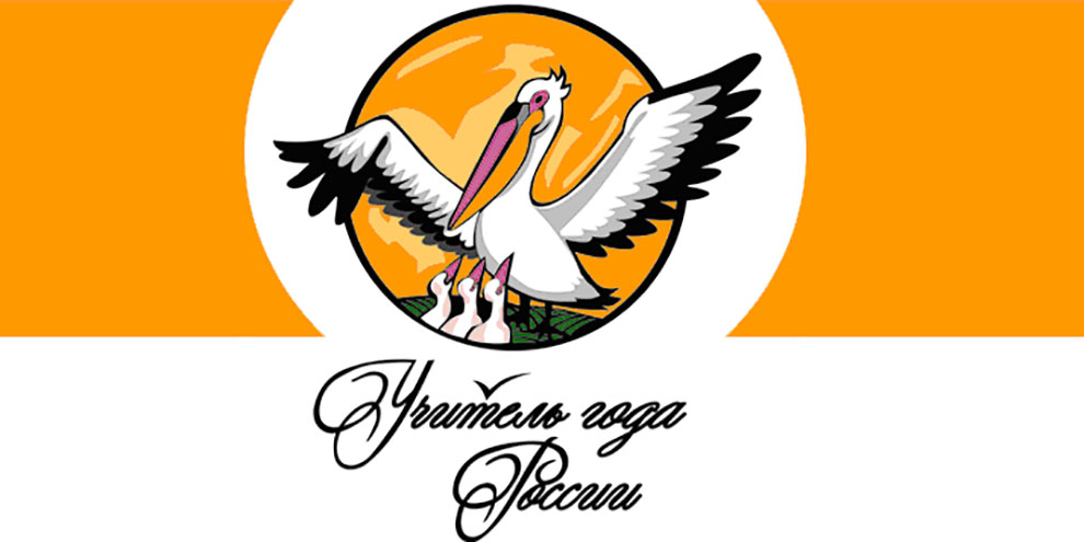 За звание «Учитель года» в Екатеринбурге борются девять педагогов