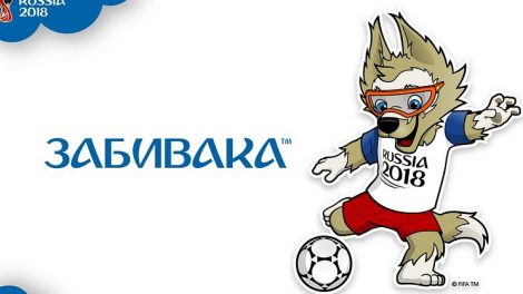 Волк Забивака – официальный талисман ЧМ-2018