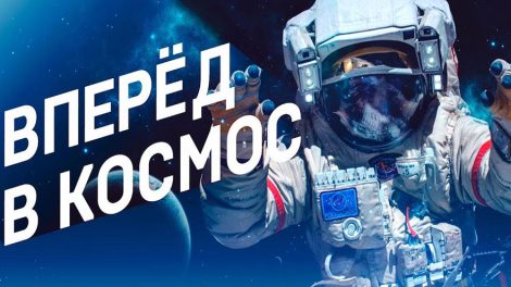 Екатеринбуржцев отправят на МКС