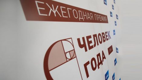 Названы финалисты премии «Человек года – 2016»