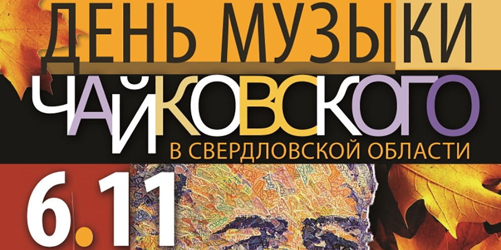 В День музыки Чайковского сочинения композитора прозвучат в храме