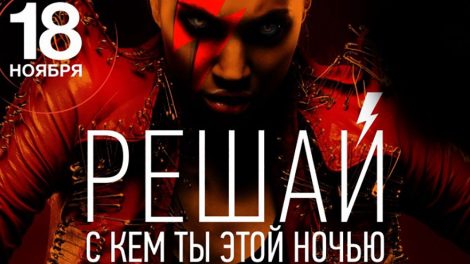 Ночь пожирателей рекламы-2016: да начнется битва! Эпатаж и селфи с Боуи…