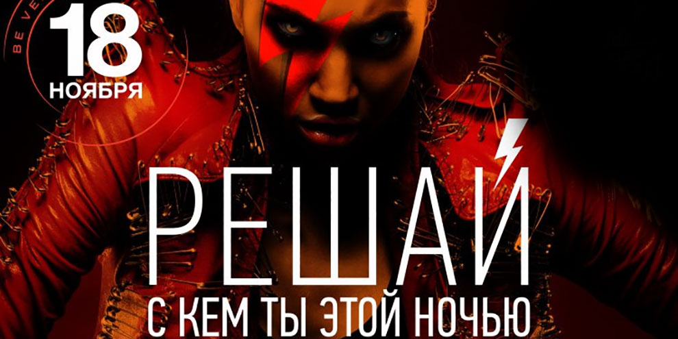 Ночь пожирателей рекламы-2016: да начнется битва! Эпатаж и селфи с Боуи…