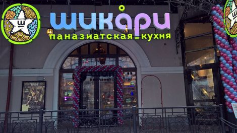 В Екатеринбурге открылся ресторан «Шикари» (Фото)