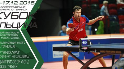 Десятый всероссийский турнир по теннису стартует в Екатеринбурге