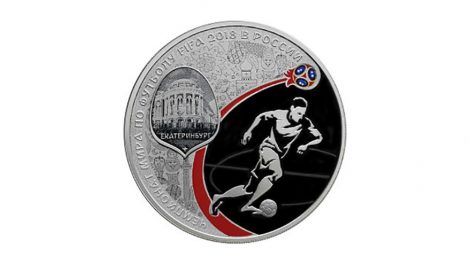 Центробанк поместил Екатеринбург на монеты в честь ЧМ-2018