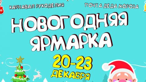 Фестиваль новогодних программ «Забавы у новогодней елки» пройдет в Екатеринбурге
