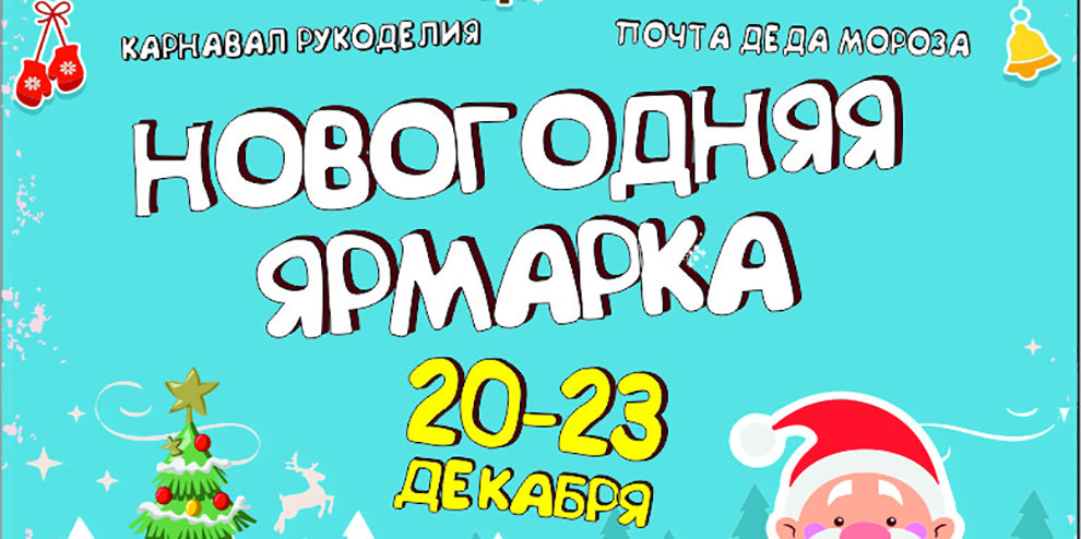 Фестиваль новогодних программ «Забавы у новогодней елки» пройдет в Екатеринбурге