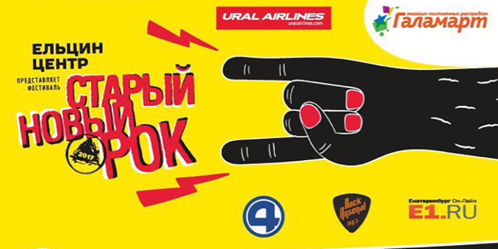 «Старый новый рок» назвал музыкантов фестиваля