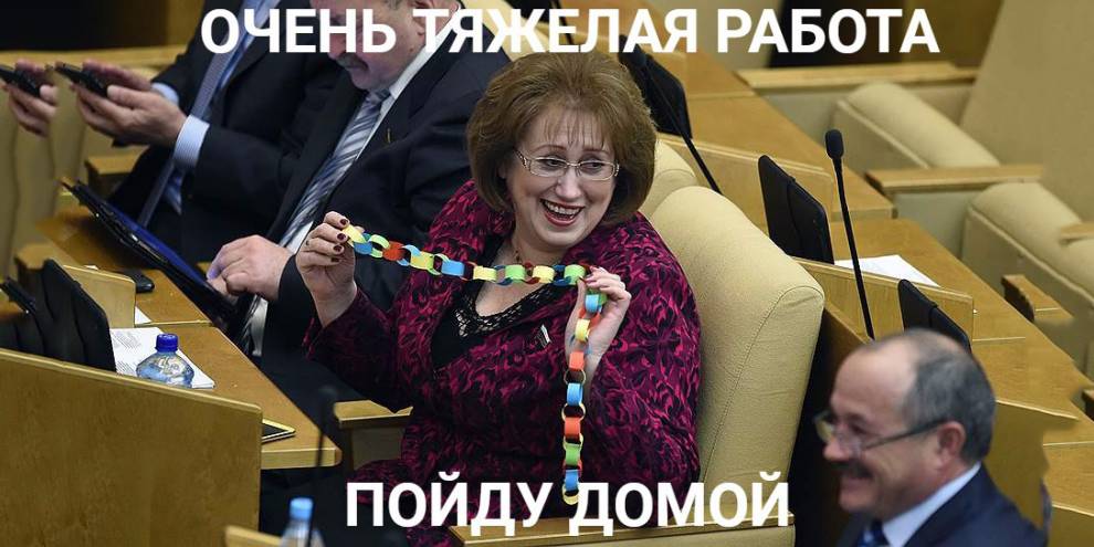 Женщины-депутаты попросили отпускать их пораньше, чтобы покормить мужей