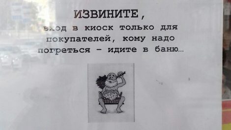 Художница из Екатеринбурга объявила войну табличкам “Греться в киосках запрещено”