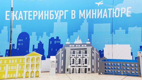 ФОТО: В ТЦ МЕГА торжественно открылась выставка «Екатеринбург в миниатюре».