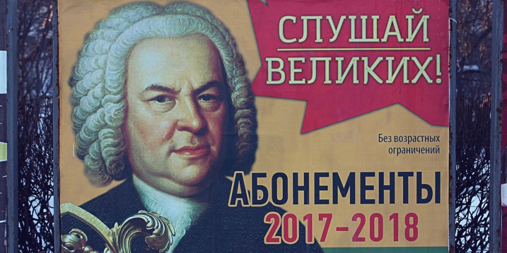 Бах плохого не посоветует: в Свердловской филармонии стартует продажа абонементов