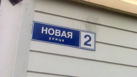 В Екатеринбурге появились улицы Веры, Надежды, Любви