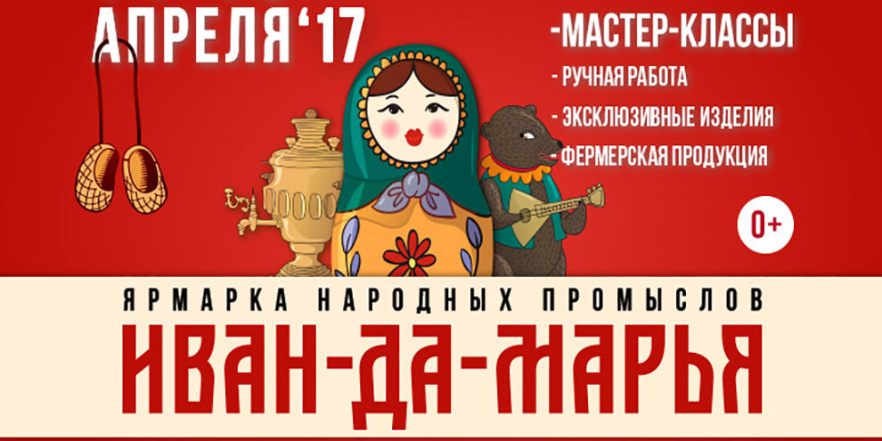 Ярмарка народных промыслов “Иван-да-Марья” пройдет в эти выходные