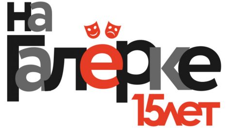 Екатеринбург примет Всероссийский фестиваль молодежных театров