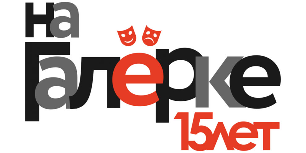 Екатеринбург примет Всероссийский фестиваль молодежных театров