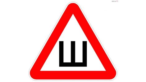 Водителям разрешили не устанавливать знак «Шипы» на автомобили