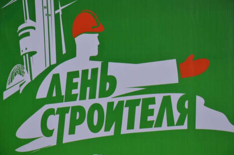 Екатеринбург на пороге праздника Дня строителя