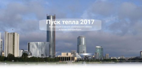 За подключением тепла можно следить с  помощью электронной карты