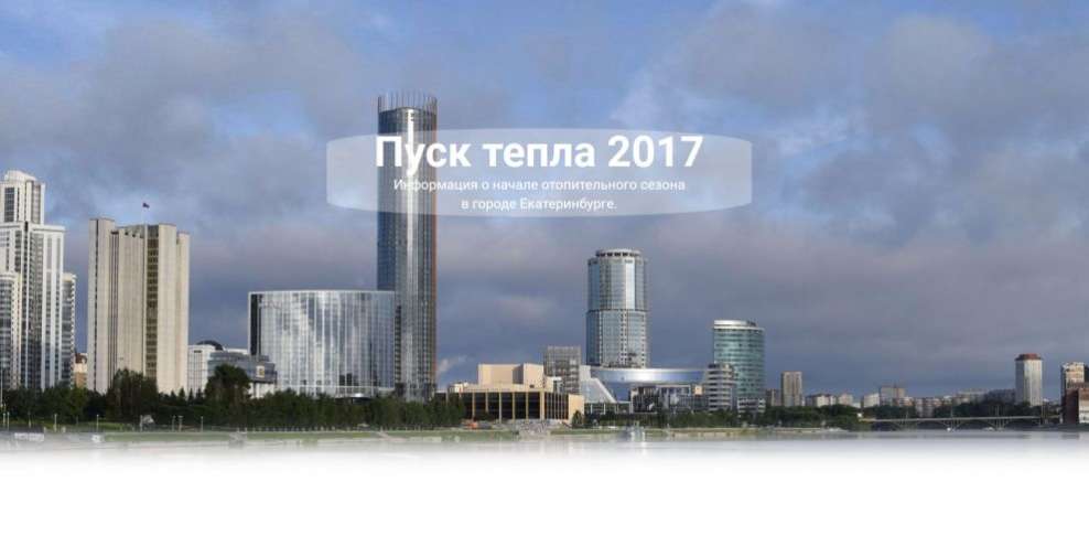 За подключением тепла можно следить с  помощью электронной карты