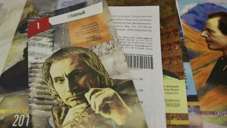 Свердловская филармония: Продажа абонементов сезона 2018/2019 начнется 1 февраля