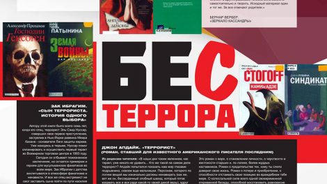 Литературно-историческая выставка «Бес террора» открылась в Екатеринбурге