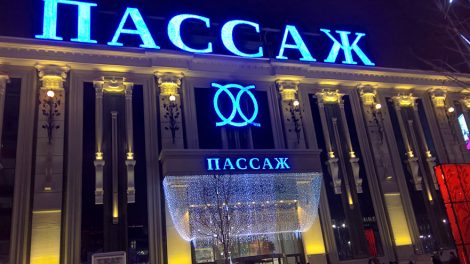 В «Пассаже» откроют кассы по продаже билетов на матчи ЧМ-2018‍