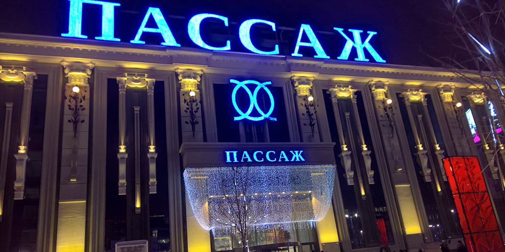 В «Пассаже» откроют кассы по продаже билетов на матчи ЧМ-2018‍